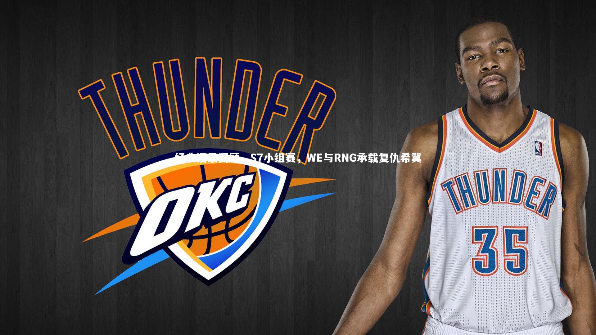 经典语录回顾，S7小组赛，WE与RNG承载复仇希冀